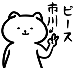 IchikawaSticker sticker #13157420