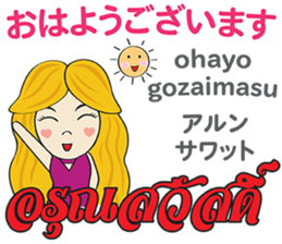 KANOMCHAN Thai&Japan Comunication1 sticker #13157902