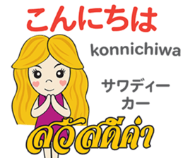 KANOMCHAN Thai&Japan Comunication1 sticker #13157903
