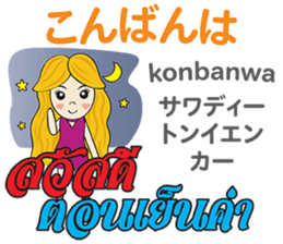 KANOMCHAN Thai&Japan Comunication1 sticker #13157904