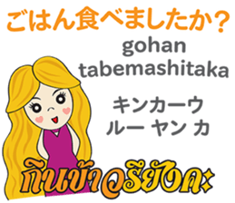 KANOMCHAN Thai&Japan Comunication1 sticker #13157916