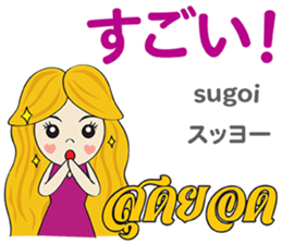 KANOMCHAN Thai&Japan Comunication1 sticker #13157917