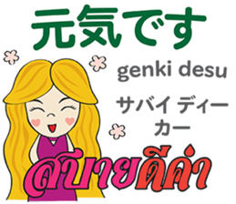 KANOMCHAN Thai&Japan Comunication1 sticker #13157919