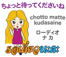 KANOMCHAN Thai&Japan Comunication1 sticker #13157928