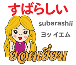 KANOMCHAN Thai&Japan Comunication1 sticker #13157935