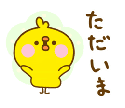 chick hiyokonoko Yokutukau sticker #13158356