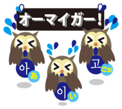Korean and Japanese that owl speak sticker #13158424
