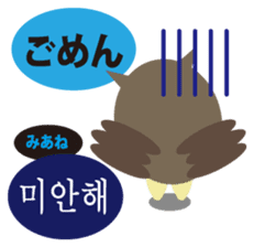 Korean and Japanese that owl speak sticker #13158438