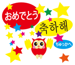 Korean and Japanese that owl speak sticker #13158446