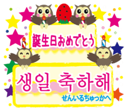 Korean and Japanese that owl speak sticker #13158450