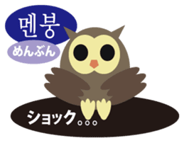 Korean and Japanese that owl speak sticker #13158452