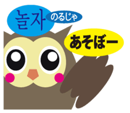 Korean and Japanese that owl speak sticker #13158457