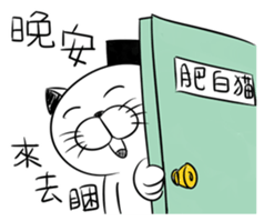 Stupid Fat White Cat 5 sticker #13161362