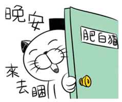 Stupid Fat White Cat 5 sticker #13161362