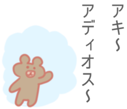 Aki Sticker sticker #13163059