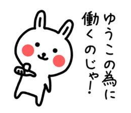 The sticker Yuuko dicated sticker #13164020