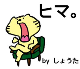 The sticker Shota uses sticker #13172554