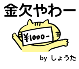 The sticker Shota uses sticker #13172564