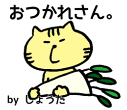 The sticker Shota uses sticker #13172573