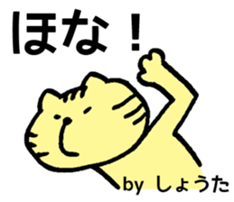 The sticker Shota uses sticker #13172580