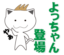 yochan's dedicated Sticker sticker #13172862
