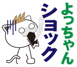 yochan's dedicated Sticker sticker #13172880