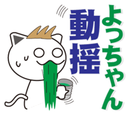 yochan's dedicated Sticker sticker #13172881