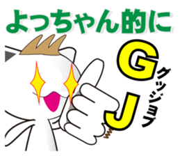 yochan's dedicated Sticker sticker #13172888