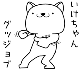 ikechan send Sticker sticker #13174127