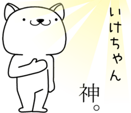 ikechan send Sticker sticker #13174132