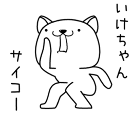 ikechan send Sticker sticker #13174133