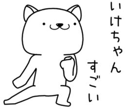 ikechan send Sticker sticker #13174134