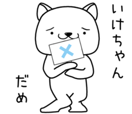 ikechan send Sticker sticker #13174151
