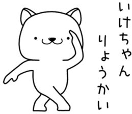 ikechan send Sticker sticker #13174153