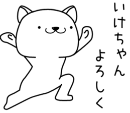 ikechan send Sticker sticker #13174154