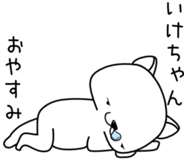 ikechan send Sticker sticker #13174165