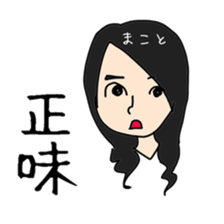 Makoto designated sticker #13174637