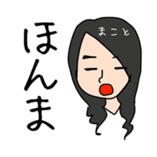 Makoto designated sticker #13174645