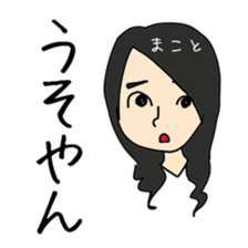 Makoto designated sticker #13174646