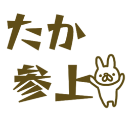 Taka your name Sticker sticker #13175799