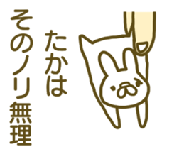 Taka your name Sticker sticker #13175809