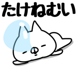 The Take!! sticker #13176559