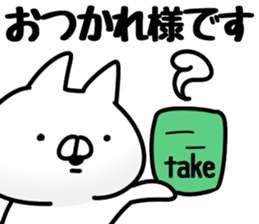 The Take!! sticker #13176560
