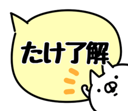 The Take!! sticker #13176562