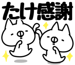 The Take!! sticker #13176565