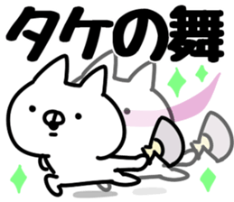 The Take!! sticker #13176569