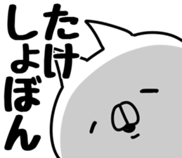 The Take!! sticker #13176570