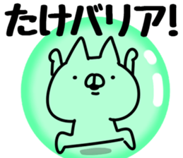 The Take!! sticker #13176577