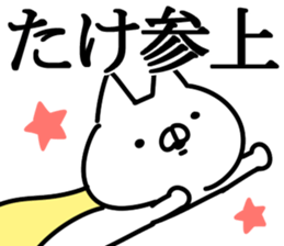 The Take!! sticker #13176583