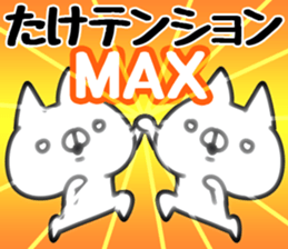 The Take!! sticker #13176587